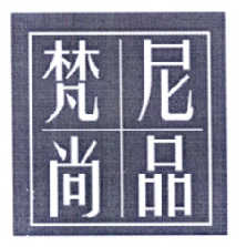 崇安區(qū)樂伯世食品商行