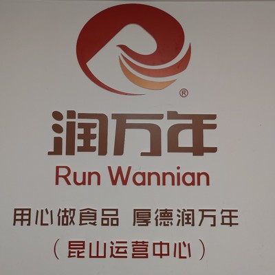 昆山市周市鎮(zhèn)隆慶食品商行