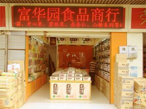 長沙市雨花區湖南高橋大市場富華園食品商行 