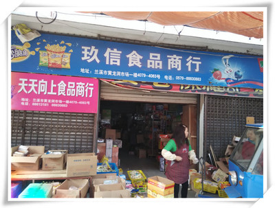 蘭溪玖信食品商行(糖果城堡)_蘭溪黃頁_城市中國(城市分眾門戶)