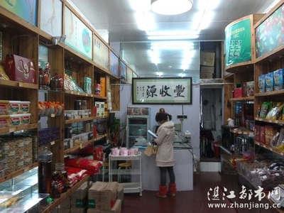 湛江市赤坎區豐收源食品商行