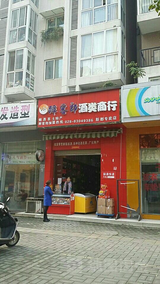 永利煙酒食品商行地址,電話,簡介(紹興)-地圖