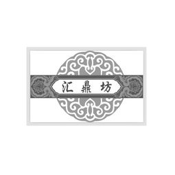 寧波高新區(qū)匯鼎坊食品商行