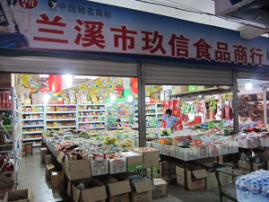 蘭溪玖信食品商行_蘭溪信息港黃頁信息_城市中國(城市分眾門戶)