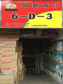 新疆烏魯木齊明新商行 休閑食品的優質供應商