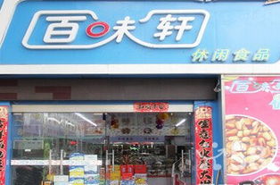 聯系方式 王波 - 深圳市寶安區百味軒食品商行